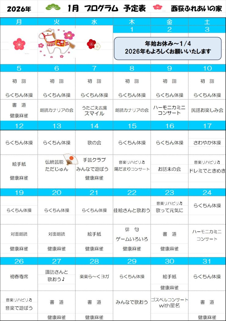 ふれあいプログラム2026.1.jpg