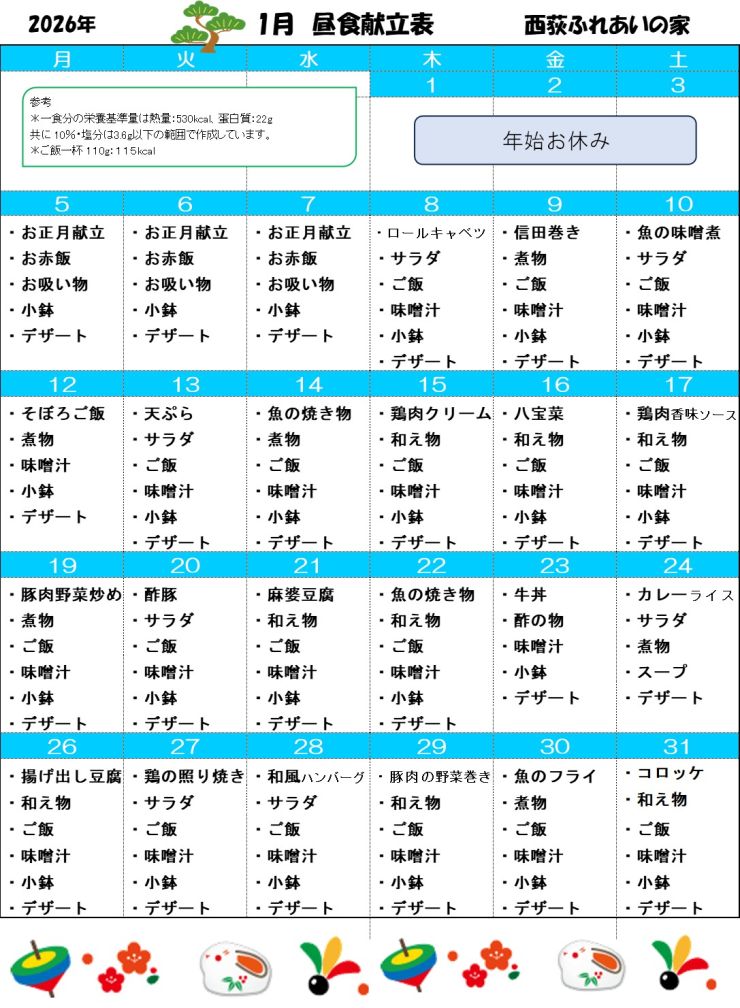 ふれあい献立表2026.1.jpg
