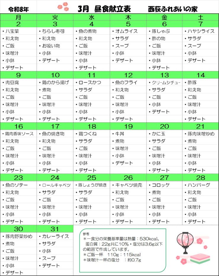 ふれあいの家献立表2026.3.jpg